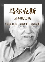 马尔克斯 电子书封面