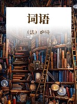 词语 封面