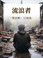 流浪者 封面