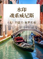 水印  魂系威尼斯 封面
