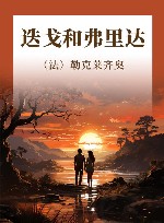 迭戈和弗里达 封面