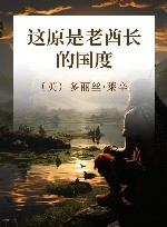 这原是老酋长的国度 封面
