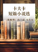 卡夫卡短篇小说选 封面