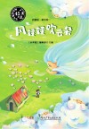 风娃娃吹云朵 封面