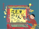 皮影里的小人 封面