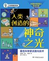 人类创造的神奇之光 封面