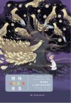 紫色童话  九只雌孔雀和金苹果 封面