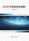 ASP.NET开发技术及应用研究 封面