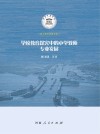 学校教育探究中的小学教师专业发展 封面