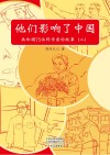 他们影响了中国  共和国75位科学家的故事  2 封面