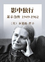 影中独行  莱辛自传  1949-1962 封面