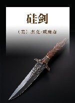 硅剑 封面