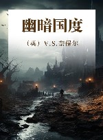 幽暗国度 封面