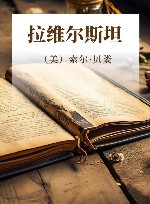 拉维尔斯坦 封面