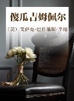 傻瓜吉姆佩尔 封面