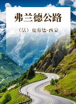 弗兰德公路 封面