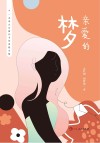 亲爱的梦 封面