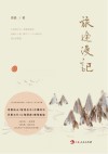 旅途漫记 封面