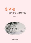 高中生读写指导与教师示范 封面
