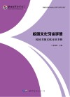 校园文化习读手册  校园主题文化习读手册 封面