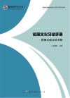 校园文化习读手册  影视文化习读手册 封面