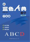 蓝色A典  学练测  数学  七年级  下D 封面
