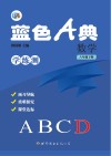蓝色A典  学练测  数学  八年级  下D 封面