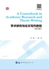 学术研究与论文写作教程 英文版 封面