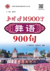 彝语900句 封面