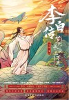 李白传 封面