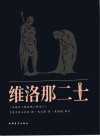 维洛那二士,今译名,维洛那二绅士
