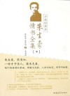 朱生豪情书全集  下 电子书封面