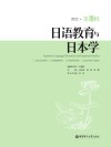 日语教育与日本学  2022  第19辑 封面