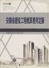 安徽省建设工程概算费用定额 封面