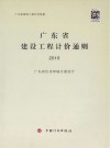 广东省建设工程计价通则  2010 封面
