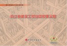 浙江省建筑工程加固预算定额 封面