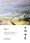 土地  母亲 封面