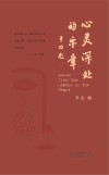 心灵深处的乐章=Music  From  the  Depths  of  the  Heart 封面