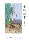 爱的断章 封面