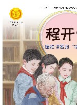 中华人物故事汇  中华先锋人物故事汇  程开甲  隐姓埋名的核司令 封面