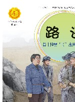 中华人物故事汇  中华先锋人物故事汇  路遥  黄土地里长出来的作家 封面