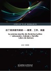 拉丁美洲报刊阅读  教育工作家庭 封面