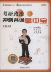 考研政治冲刺背诵掌中宝  2023 封面