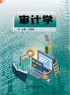 审计学 封面
