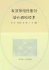 双顶罩线性聚能装药破障技术 封面