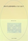 新高考志愿填报核心方法与技巧 封面
