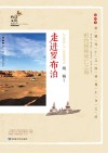 走进罗布泊 封面