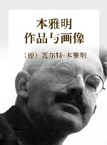 本雅明  作品与画像 封面