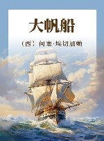 大帆船 封面