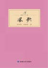 凤歌 封面